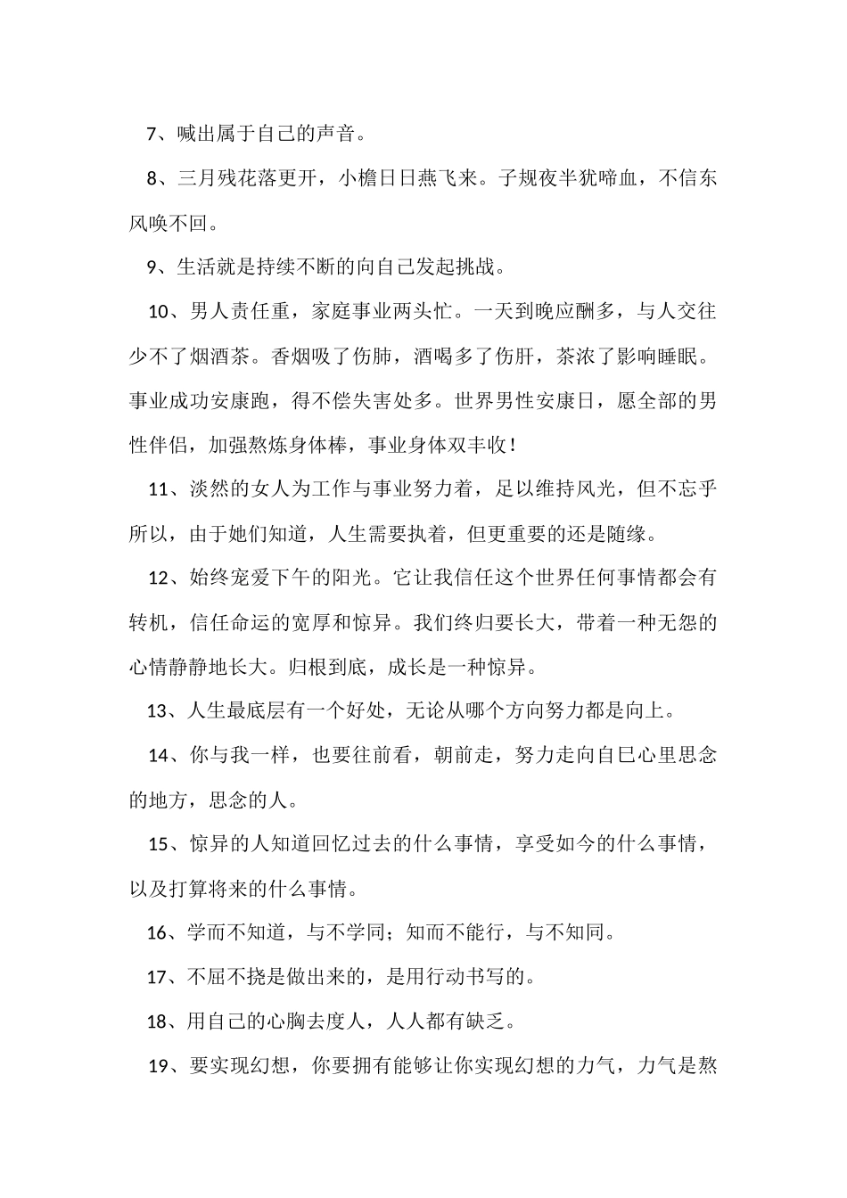 2024年励志语句40条_第2页