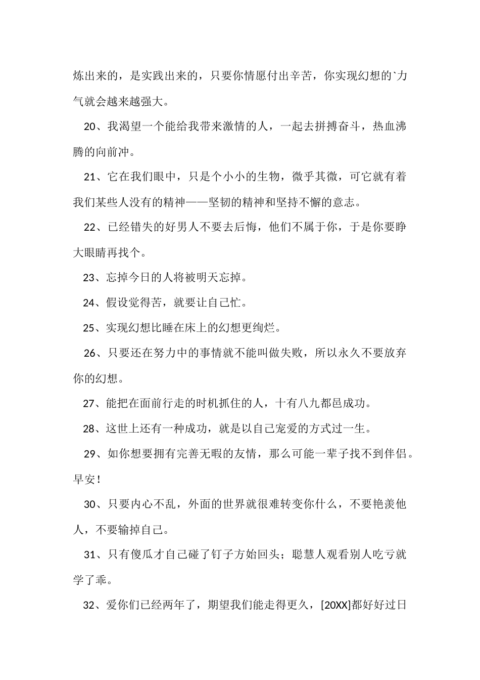 2024年励志语句40条_第3页