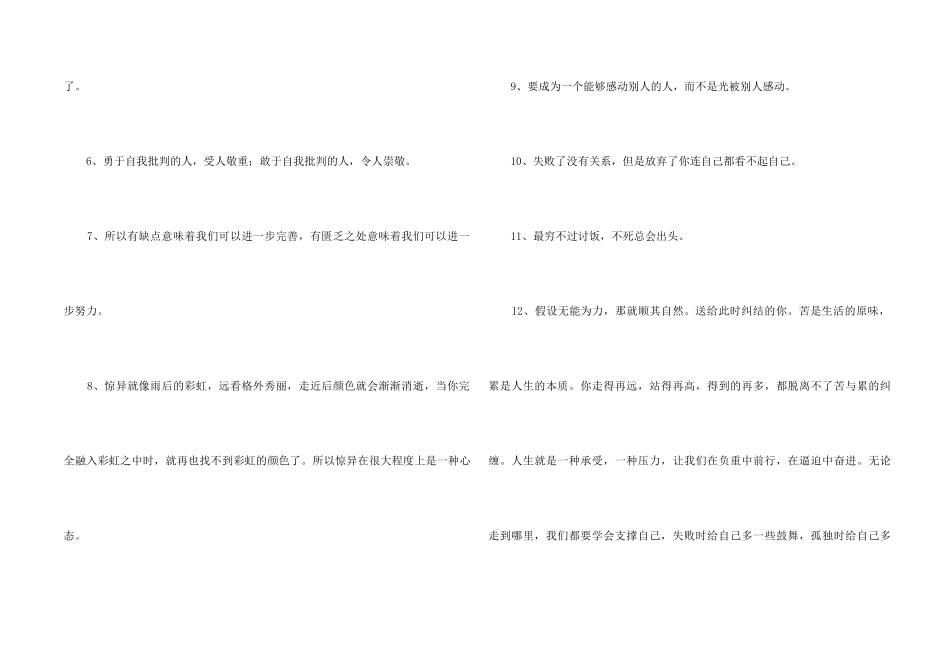 2024年励志语句摘录35条_第2页
