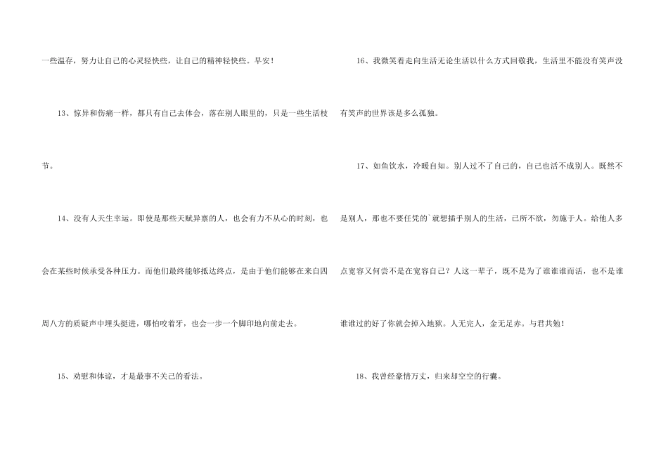 2024年励志语句摘录35条_第3页