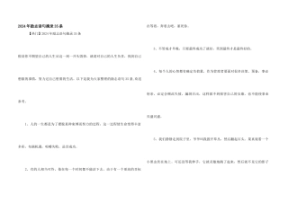 2024年励志语句摘录35条