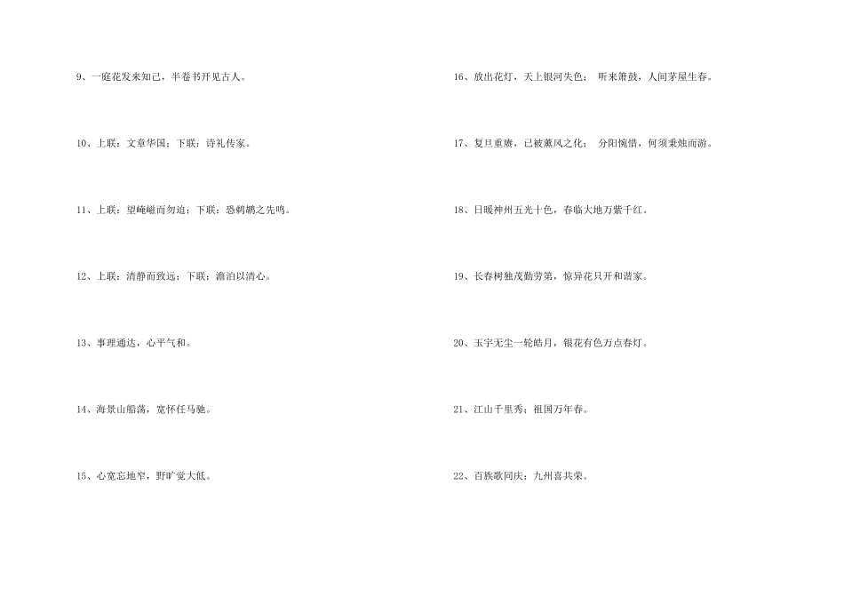 2024年励志的对联锦集48句_第2页