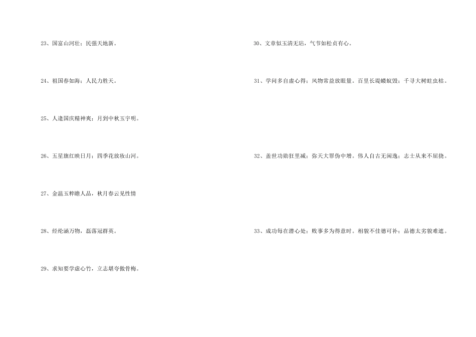 2024年励志的对联锦集48句_第3页