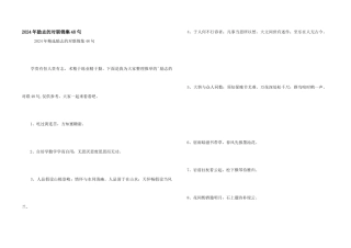 2024年励志的对联锦集48句