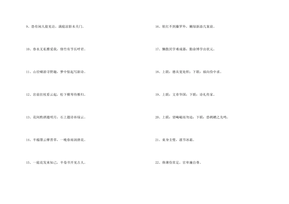 2024年励志的对联集锦90条_第2页