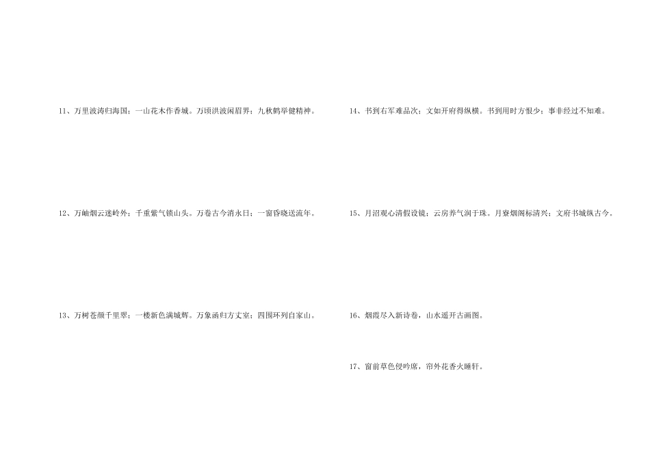 2024年励志的对联汇编90条_第2页