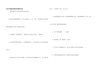 2024年励志的格言合集99条