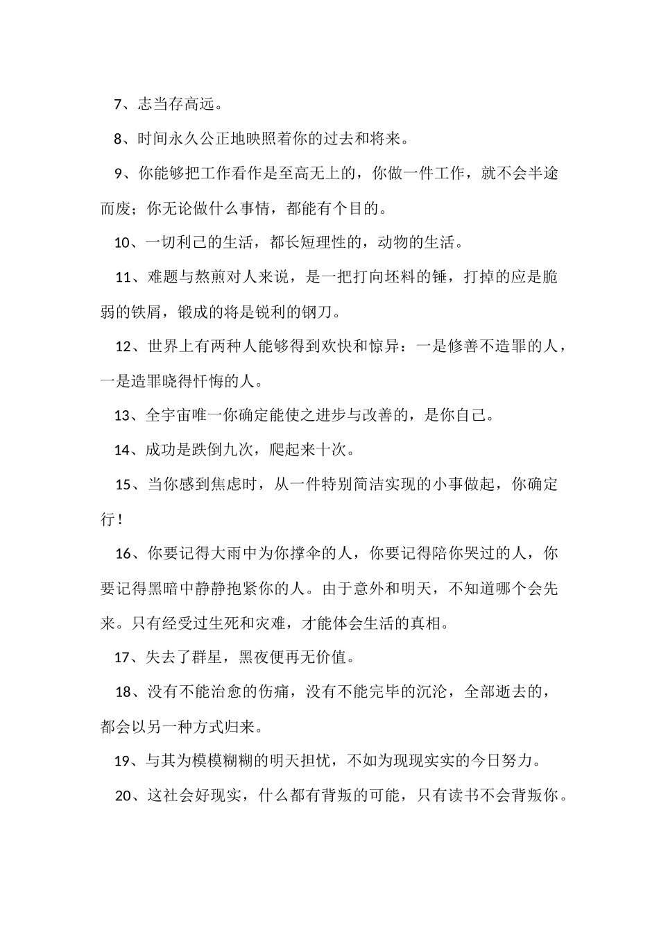 2024年励志短语锦集78条_第2页