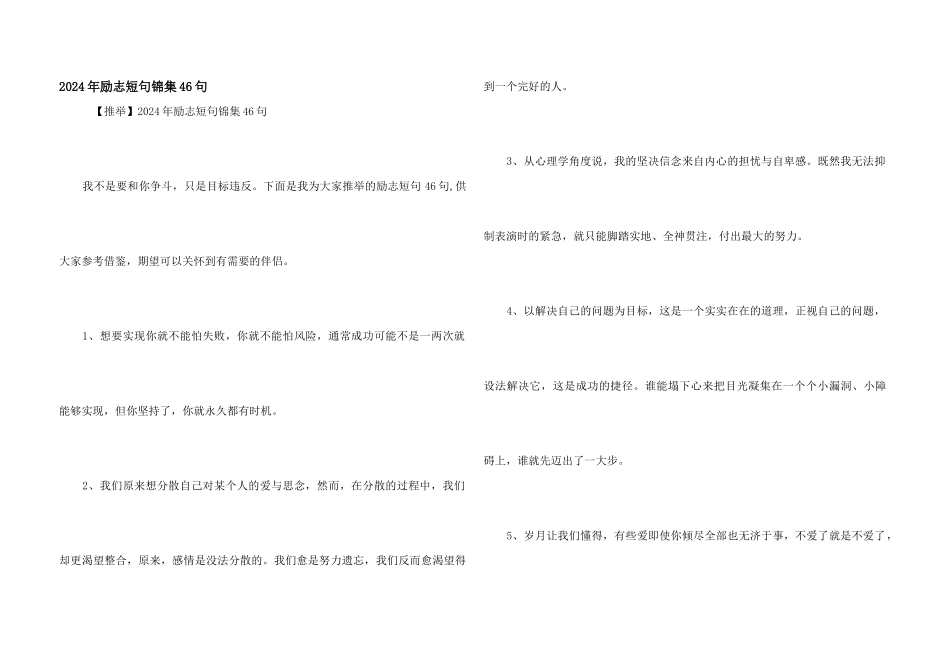2024年励志短句锦集46句_第1页
