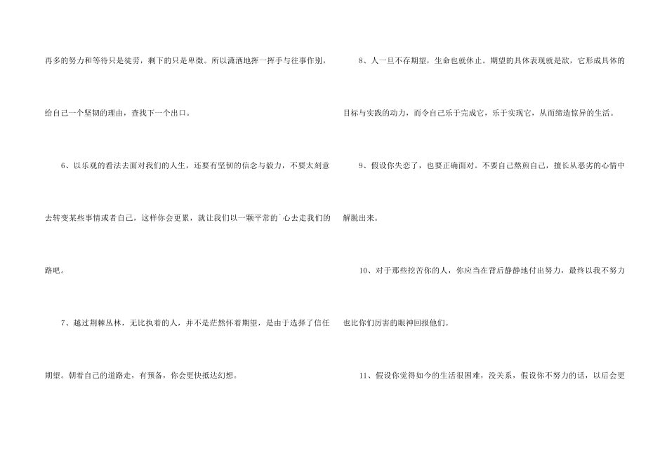 2024年励志短句锦集46句_第2页