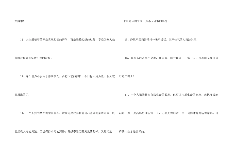2024年励志短句锦集46句_第3页