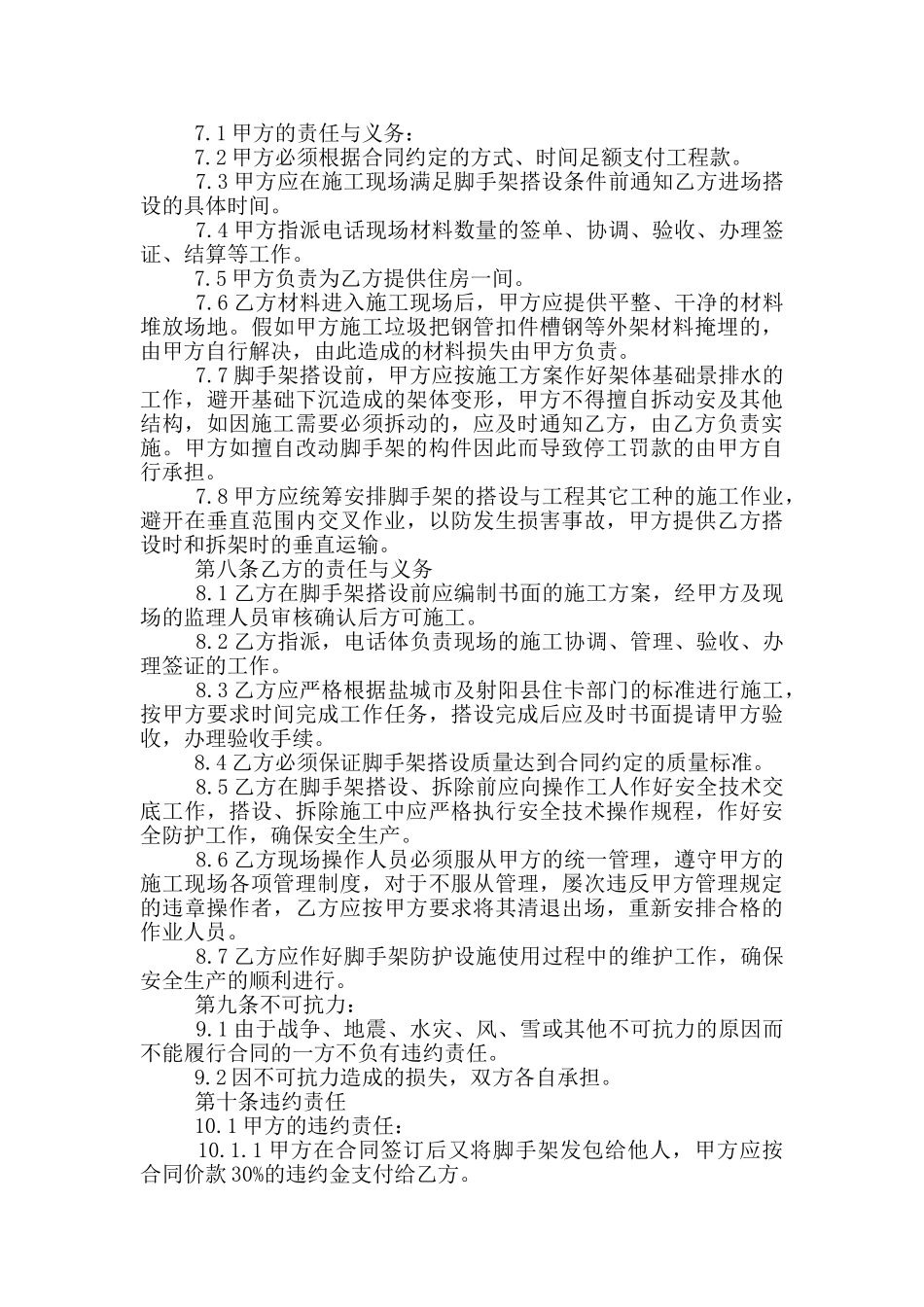 2024年劳务合同范本免费样本五篇_第2页