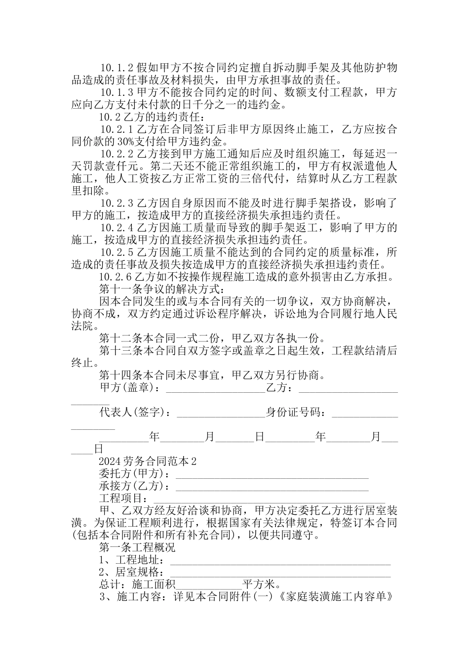 2024年劳务合同范本免费样本五篇_第3页