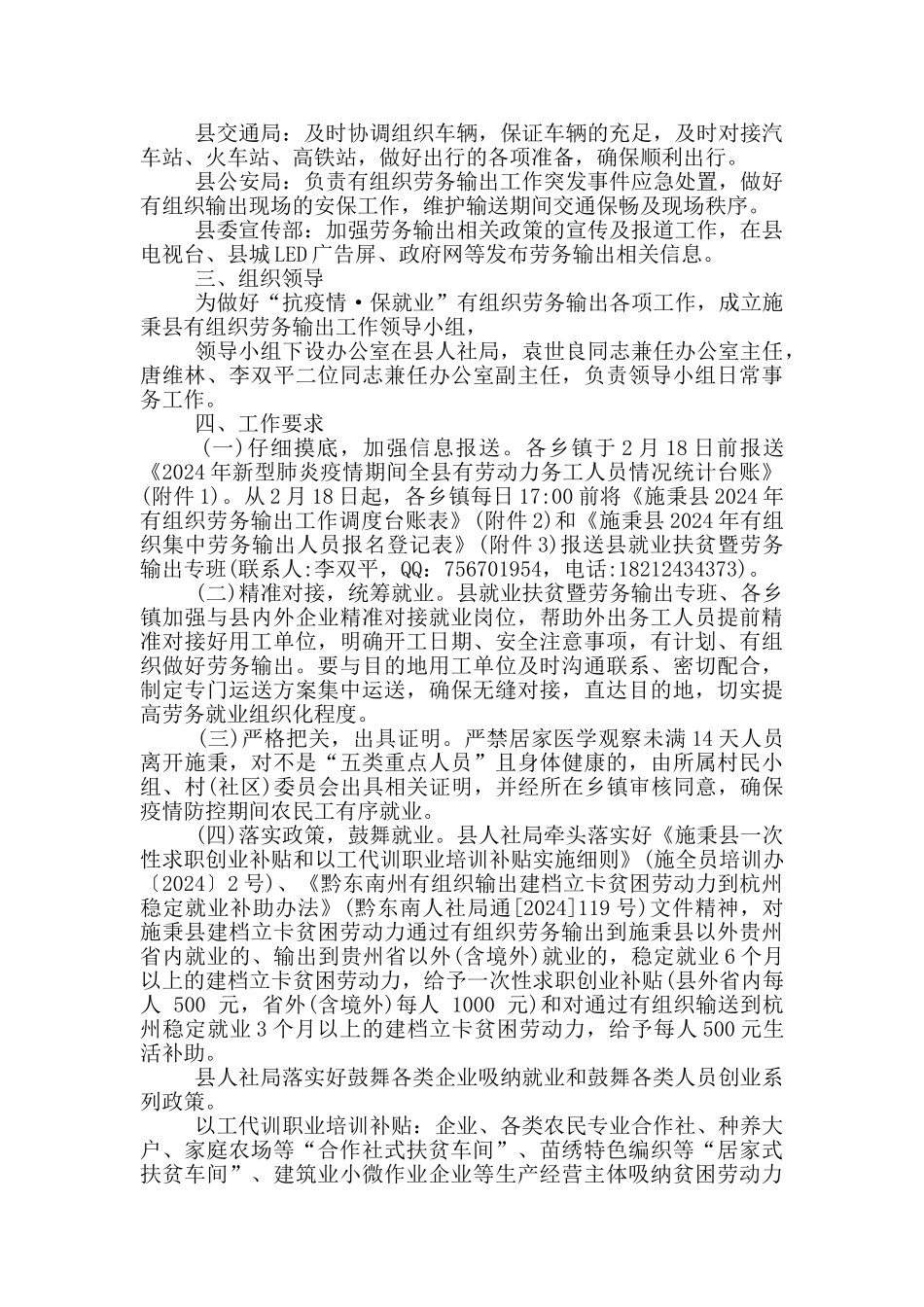 2024年劳务输出工作方案_第2页