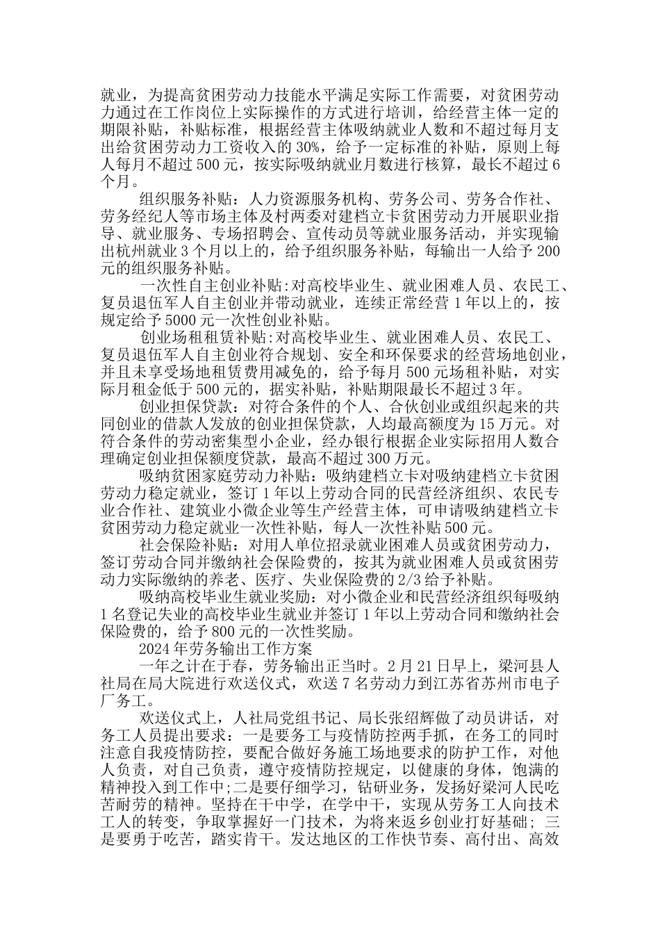 2024年劳务输出工作方案_第3页