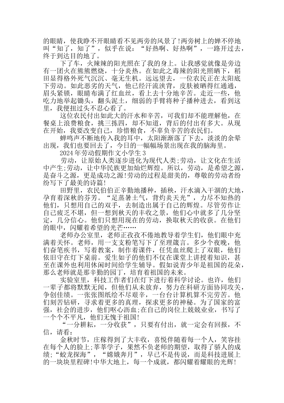 2024年劳动假期作文小学生_第2页