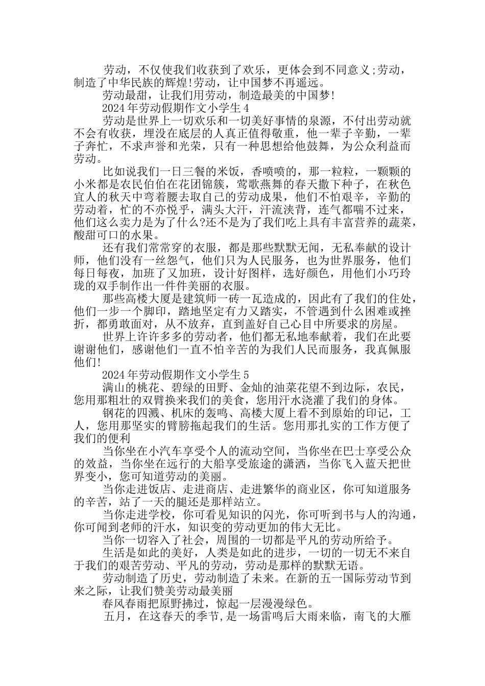 2024年劳动假期作文小学生_第3页