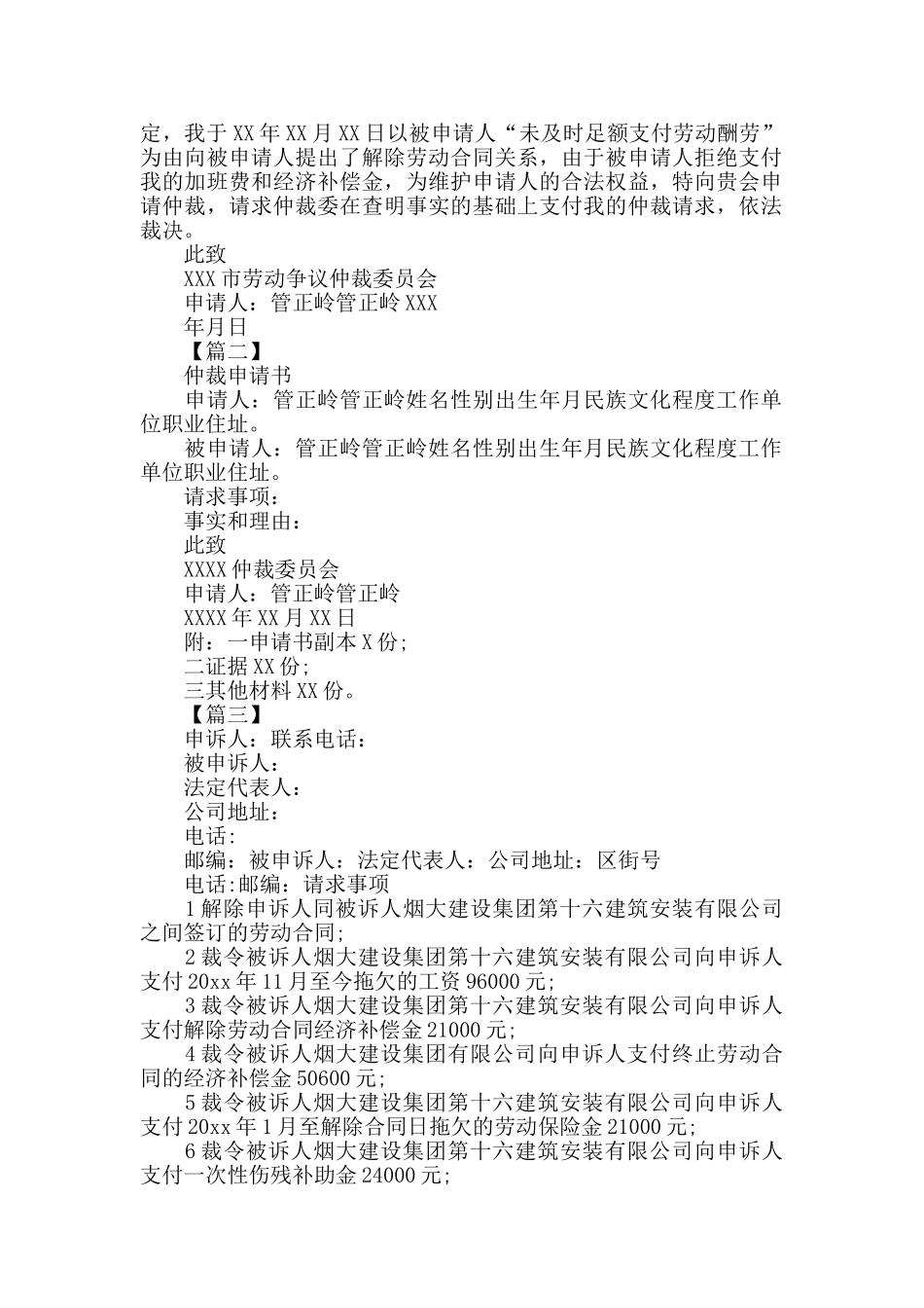 2024年劳动仲裁申请书模板范文_第2页