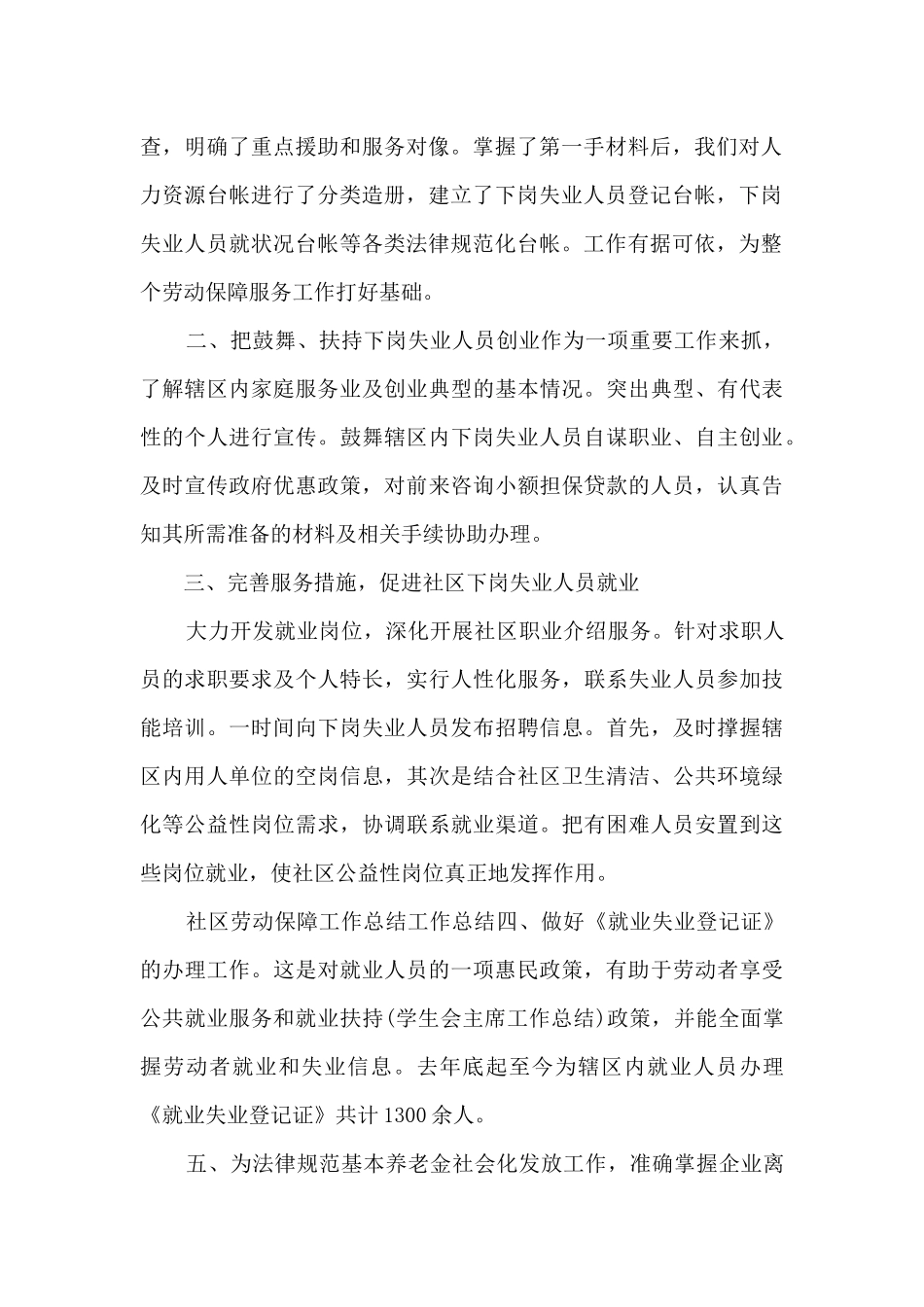 2024年劳动保障个人总结_第2页