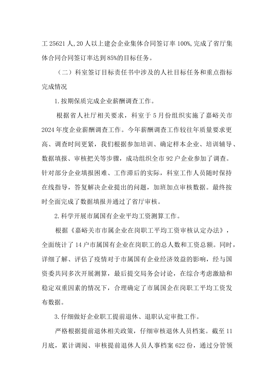 2024年劳动关系科工作总结_第2页