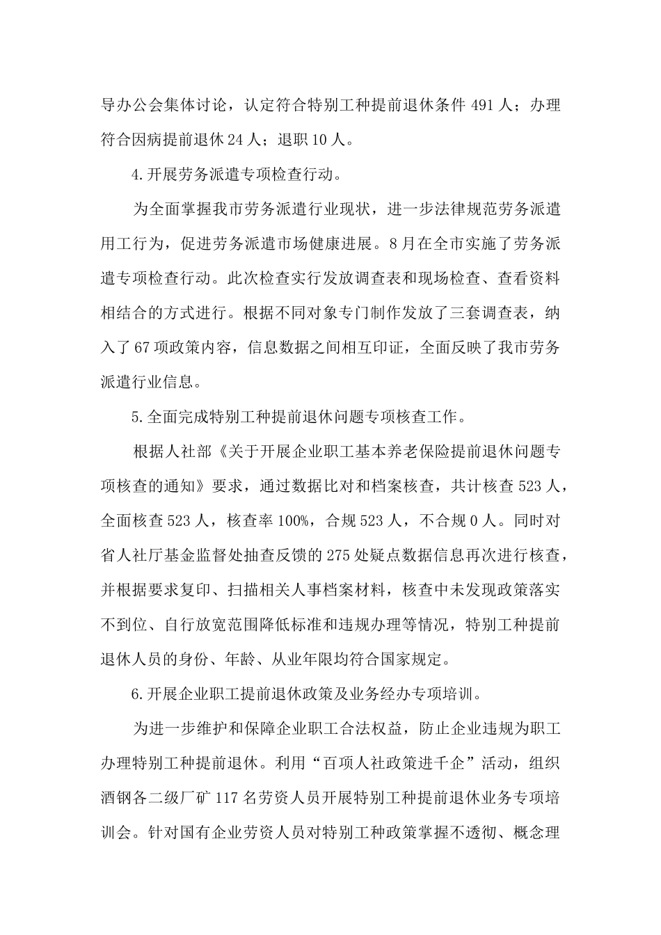 2024年劳动关系科工作总结_第3页