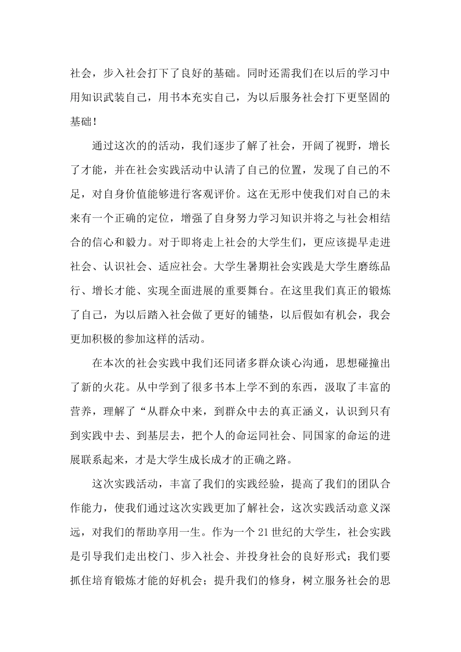 2024年劳动实践个人心得体会范文_第2页