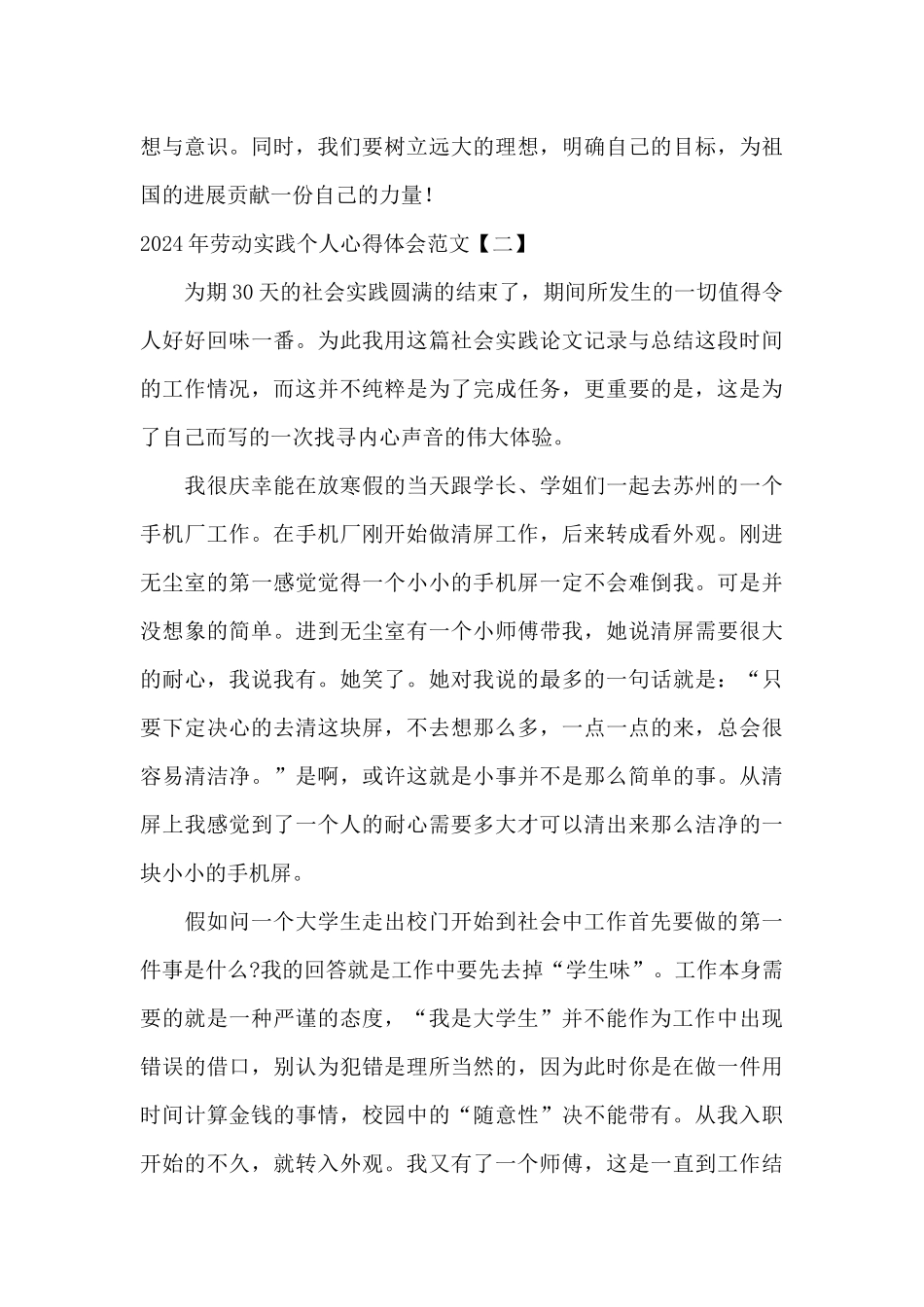 2024年劳动实践个人心得体会范文_第3页