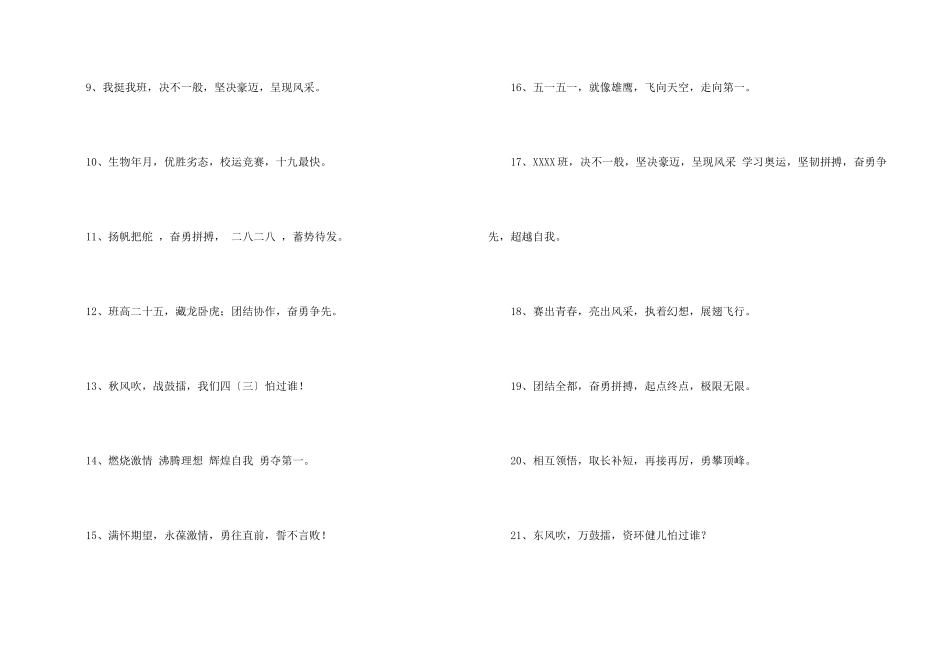 2024年励志的运动会口号43条_第2页