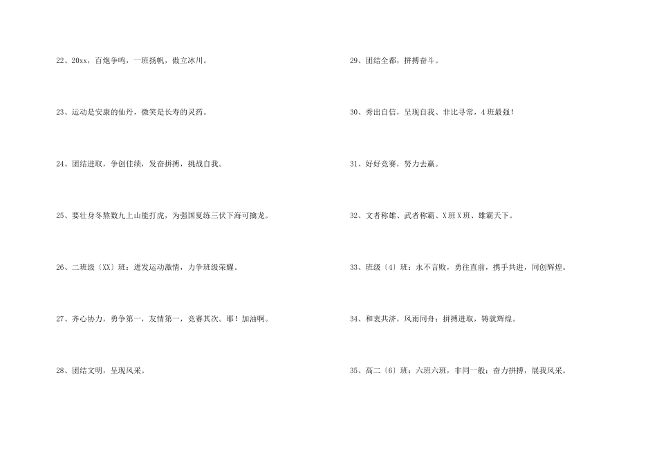 2024年励志的运动会口号43条_第3页