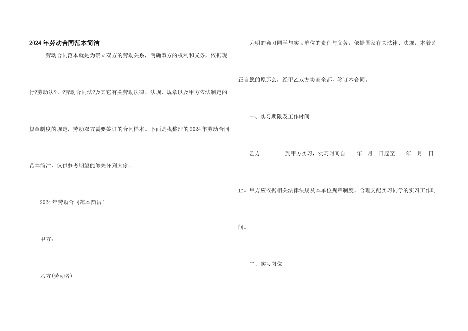 2024年劳动合同范本简单_第1页