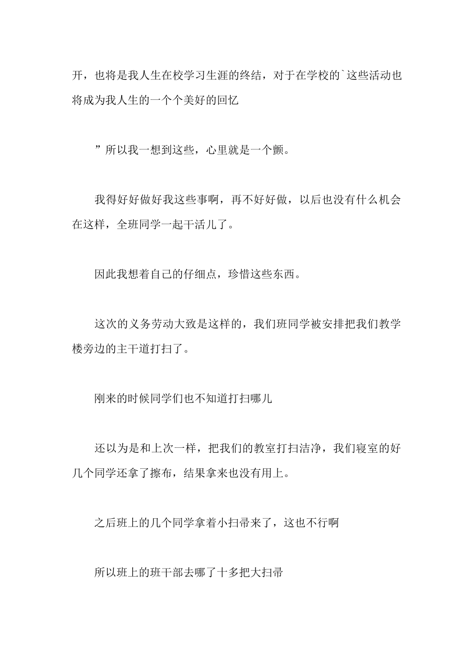 2024年劳动心得个人总结_第2页