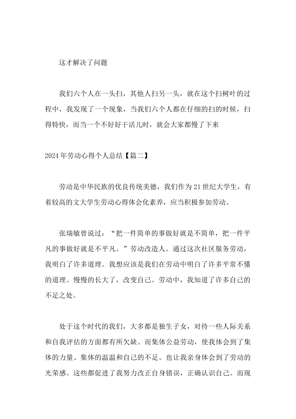 2024年劳动心得个人总结_第3页