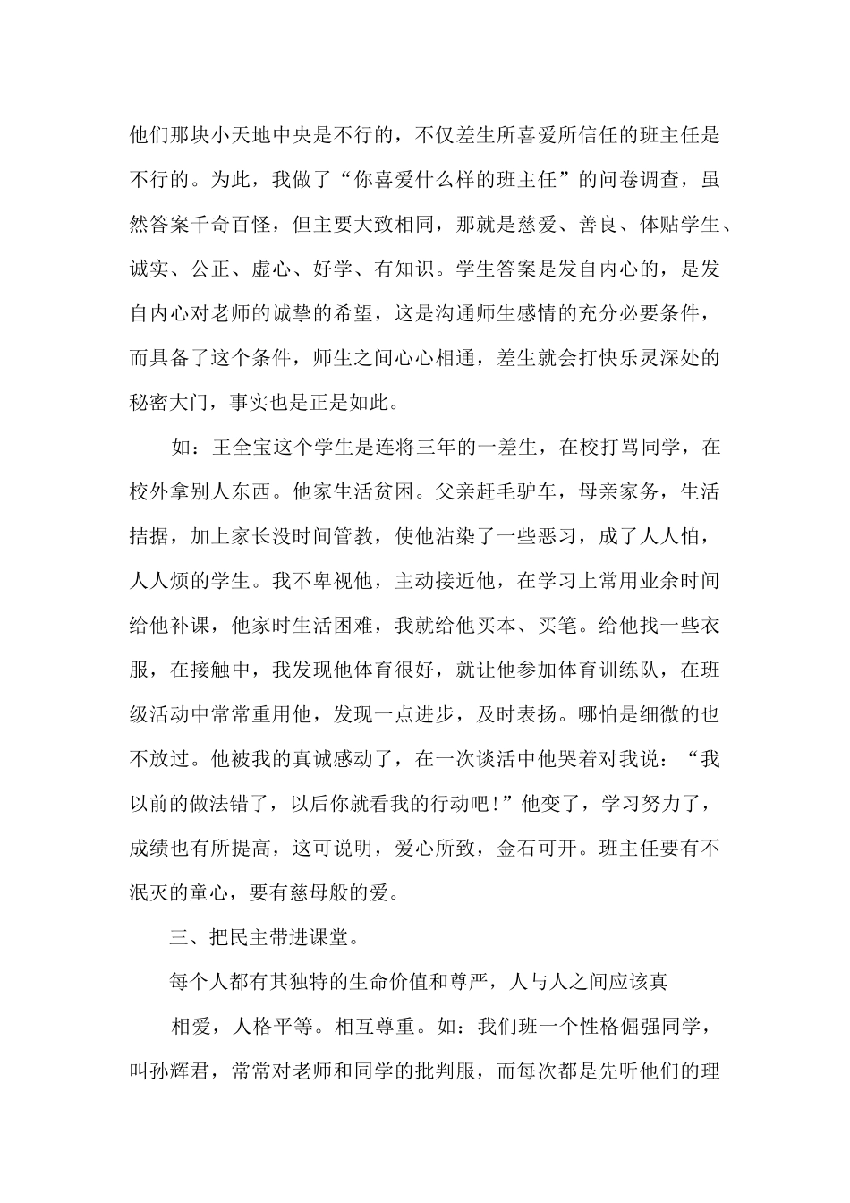 2024年劳动模范先进事迹有感心得作文_第3页