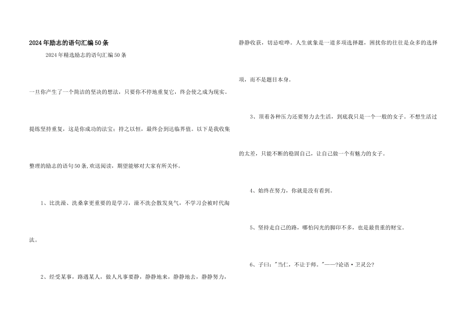2024年励志的语句汇编50条_第1页