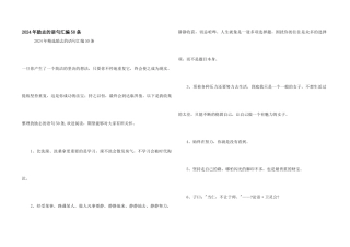 2024年励志的语句汇编50条