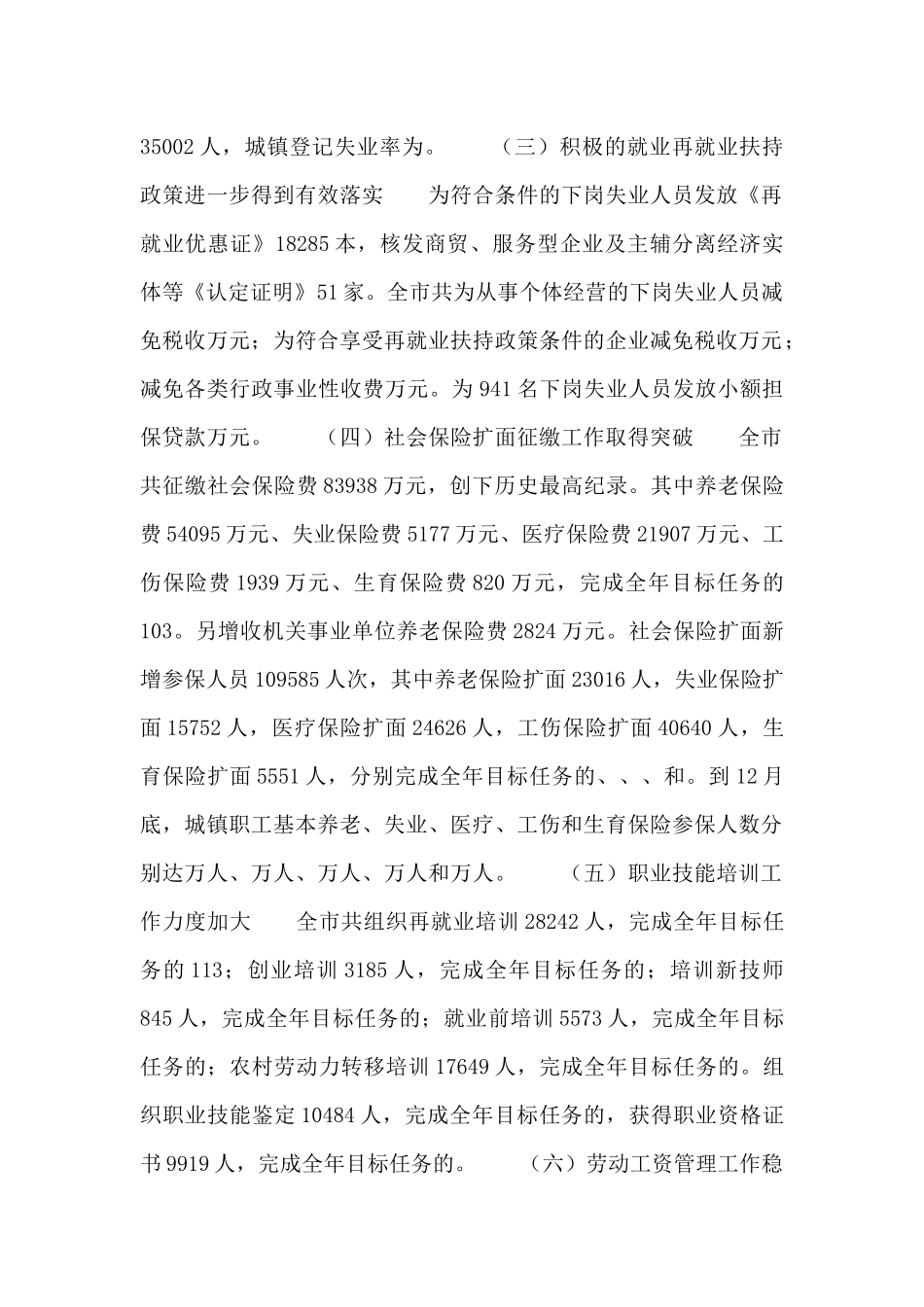 2024年劳动和社会保障局工作总结及2024年工作安排_第2页