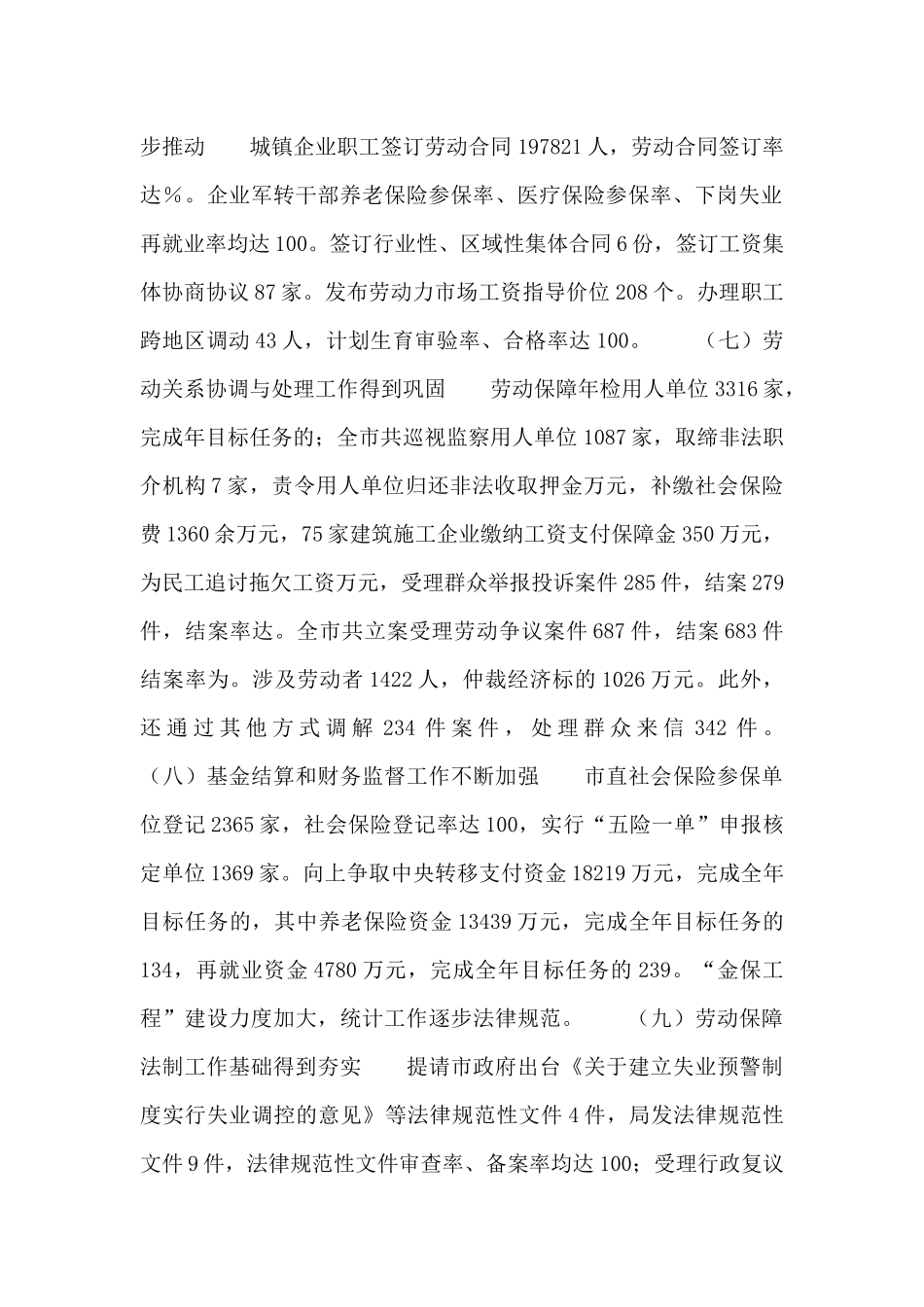 2024年劳动和社会保障局工作总结及2024年工作安排_第3页