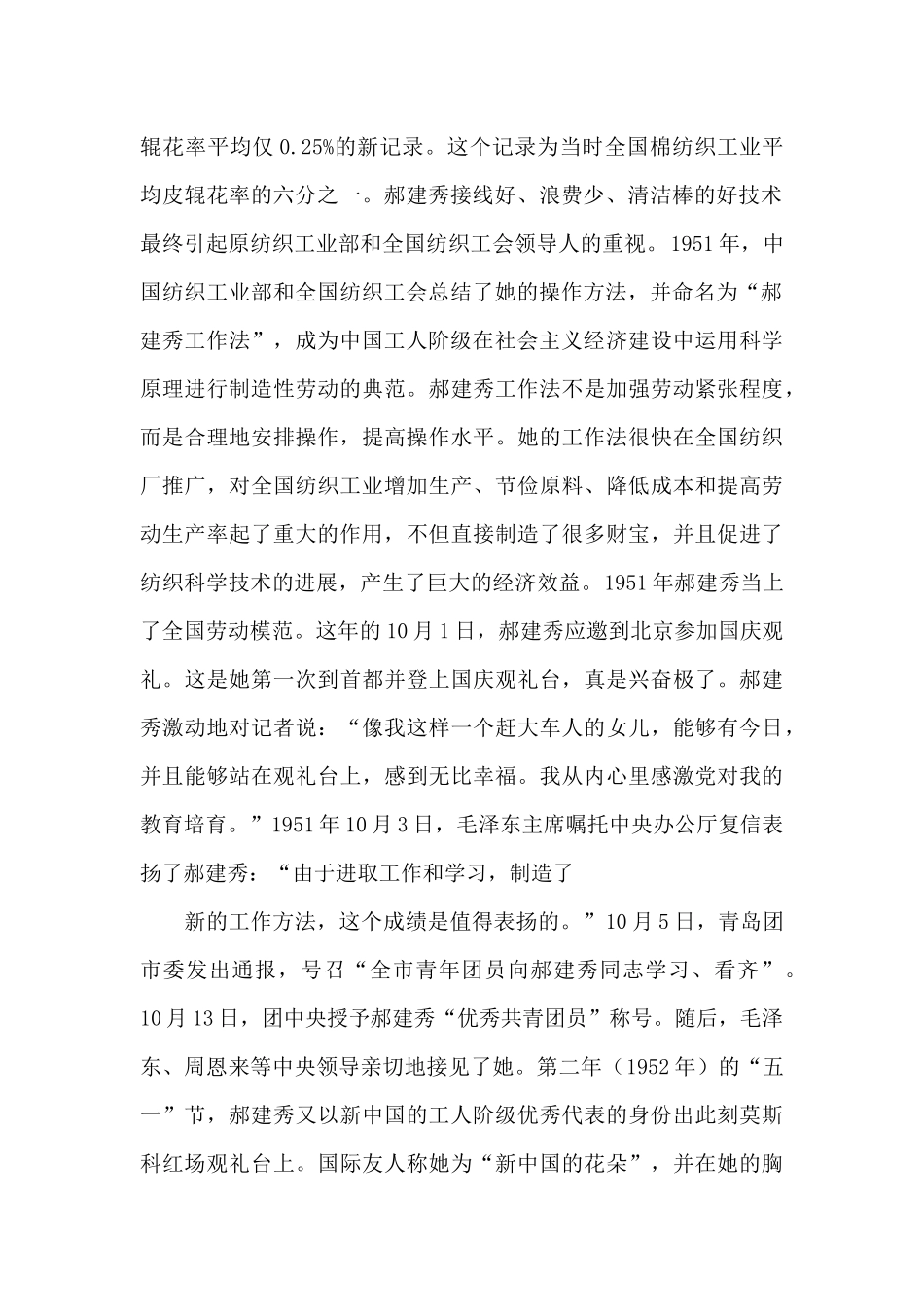 2024年劳动模范先进事迹材料五篇_第2页