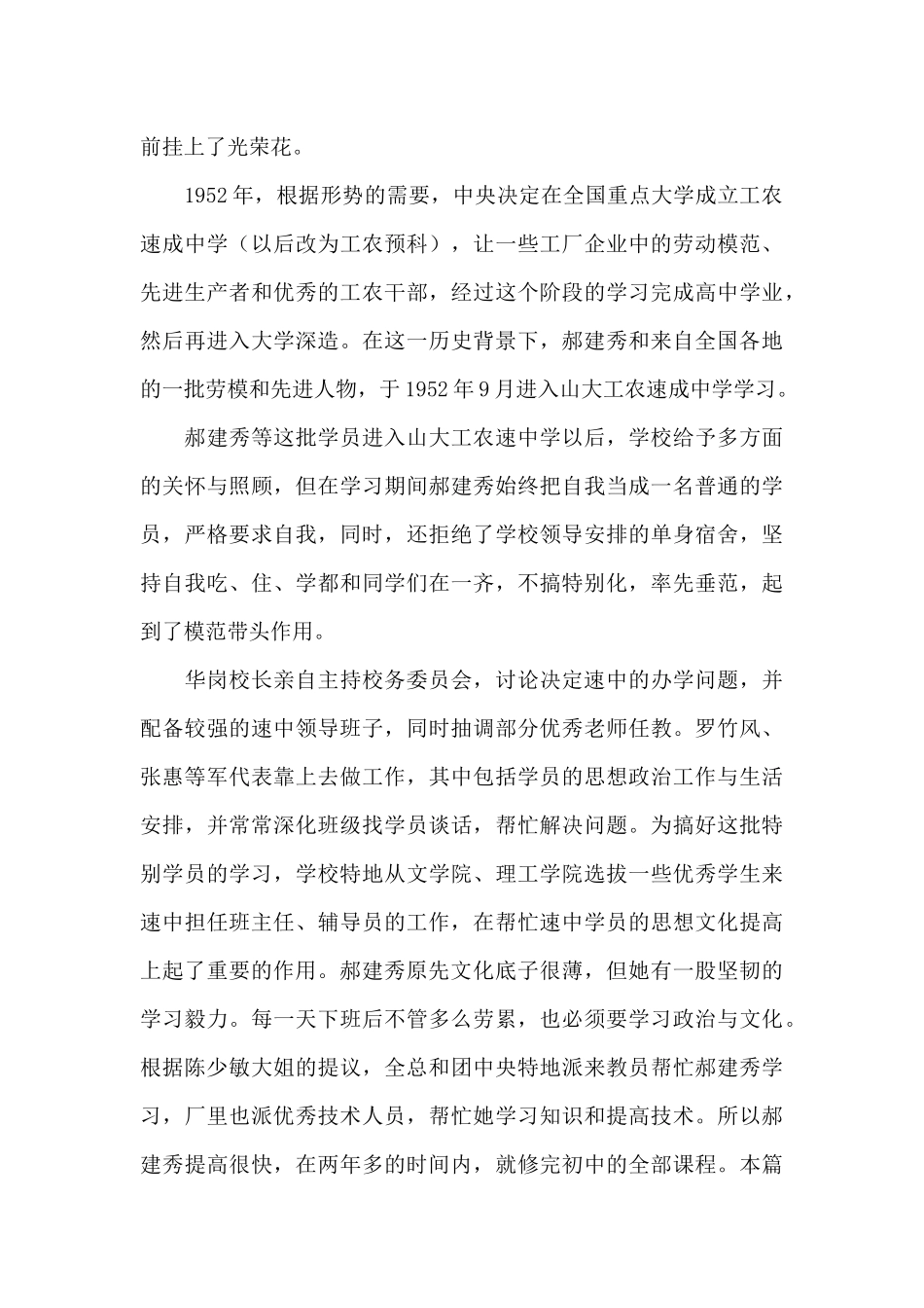 2024年劳动模范先进事迹材料五篇_第3页