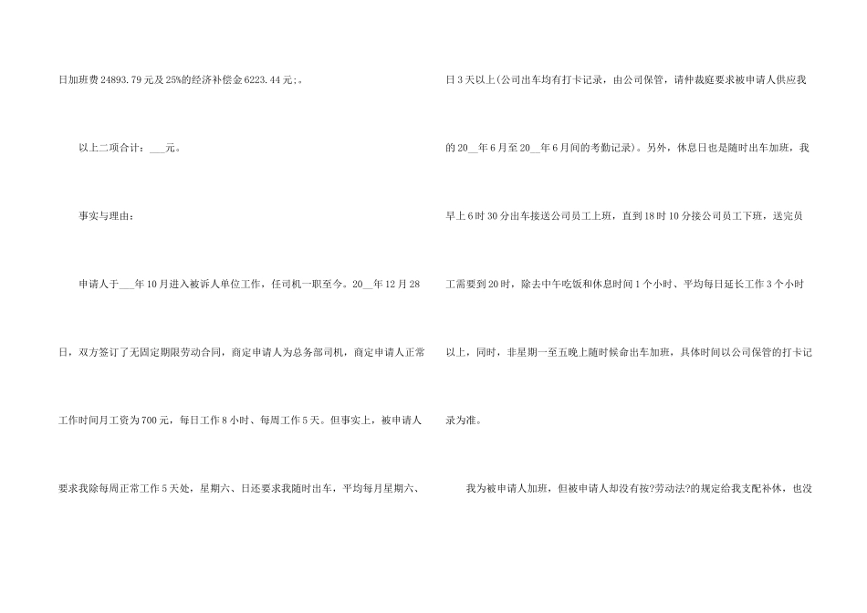2024年劳动仲裁申请书格式_第2页