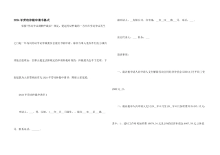 2024年劳动仲裁申请书格式