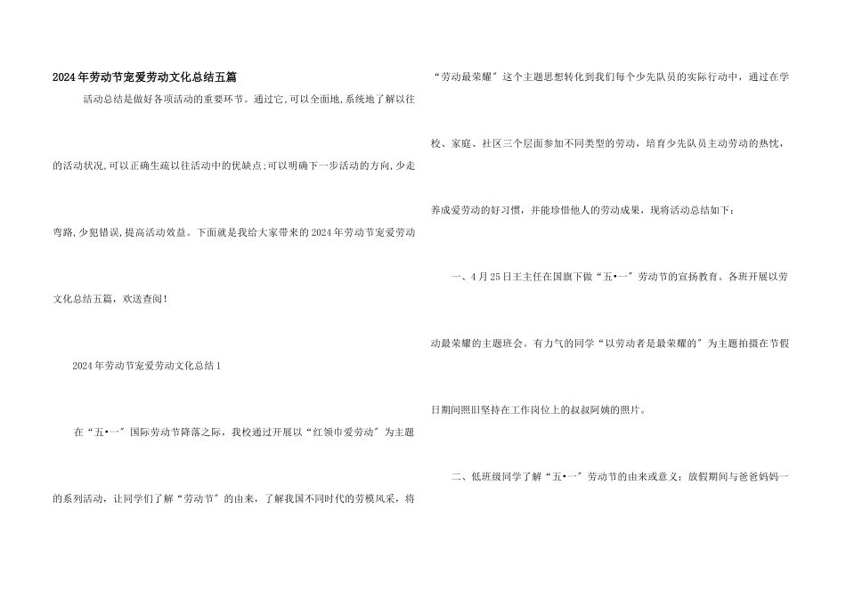 2024年劳动节热爱劳动文化总结五篇_第1页