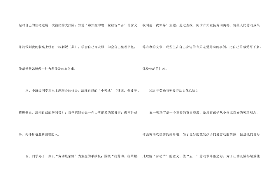 2024年劳动节热爱劳动文化总结五篇_第2页