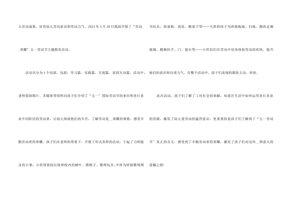 2024年劳动节热爱劳动文化总结五篇_第3页