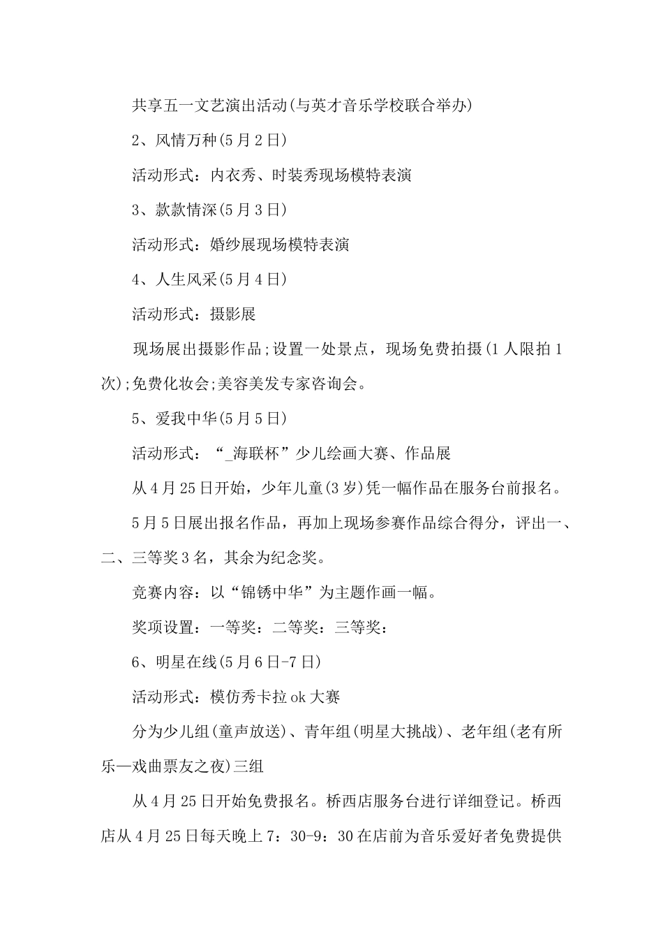 2024年劳动节系列活动策划方案_第2页