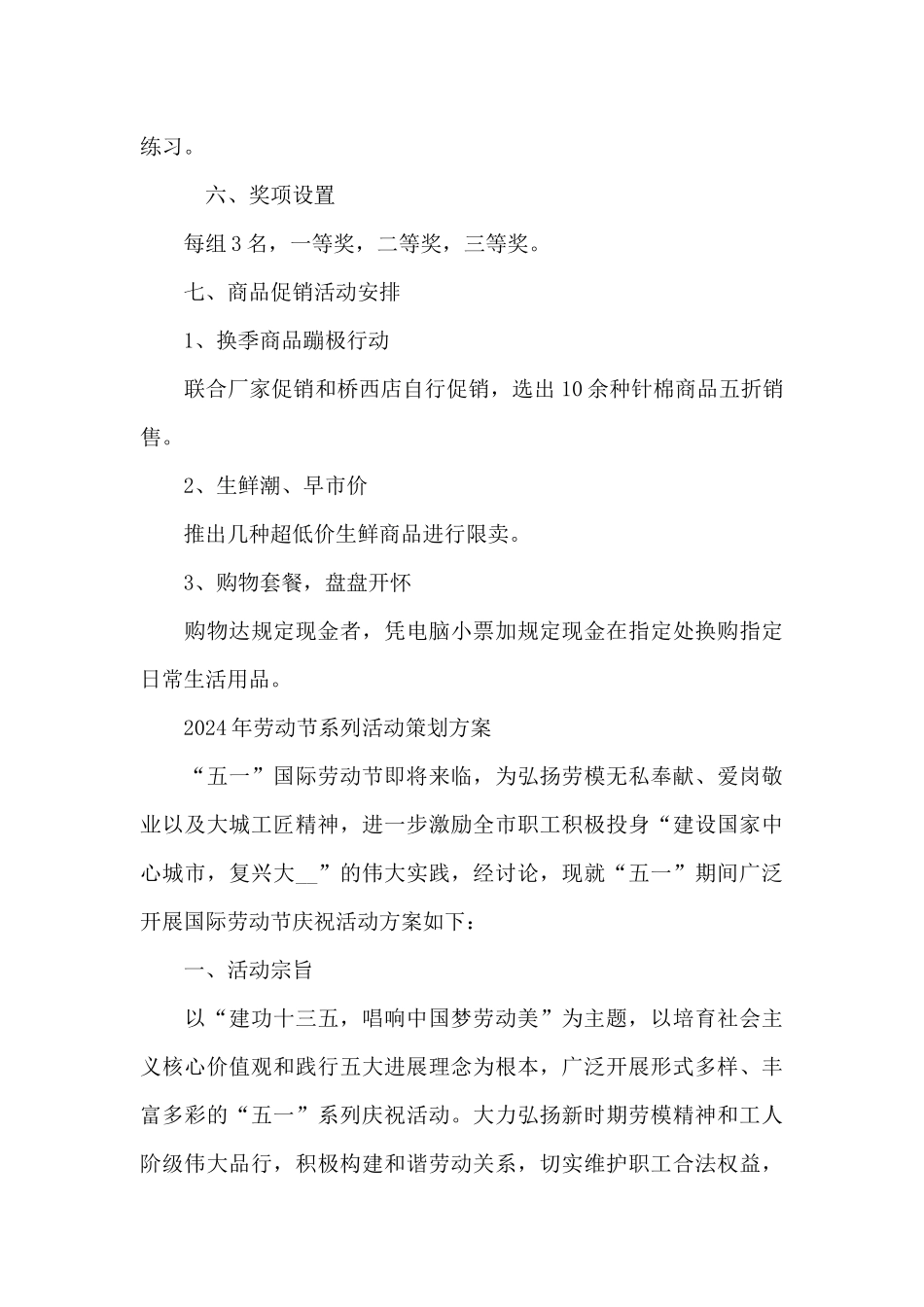 2024年劳动节系列活动策划方案_第3页