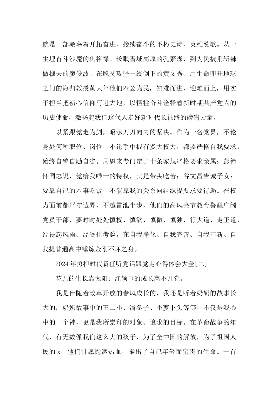 2024年勇担时代责任听党话跟党走心得体会大全_第2页