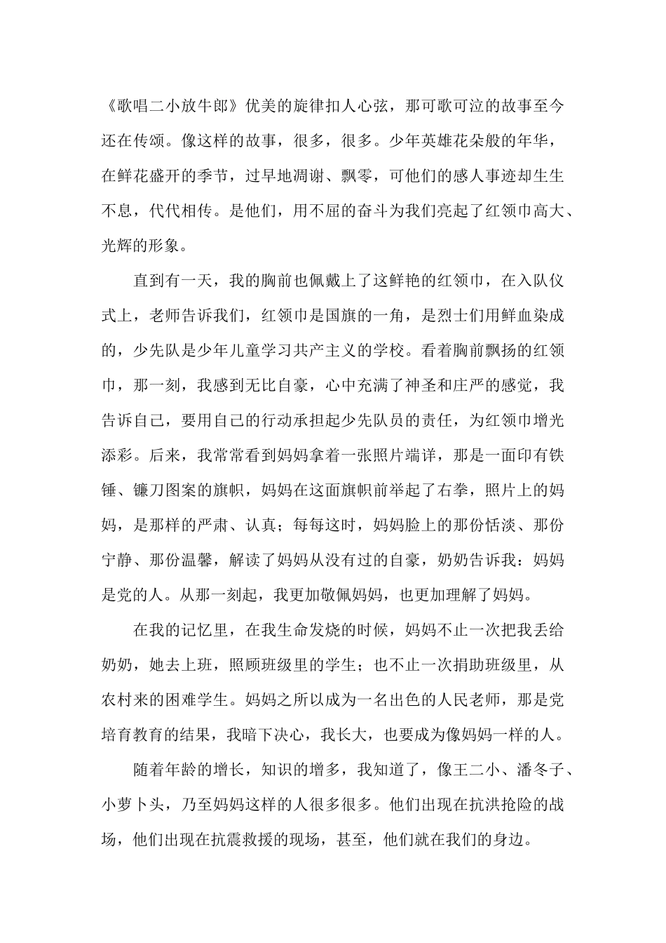 2024年勇担时代责任听党话跟党走心得体会大全_第3页