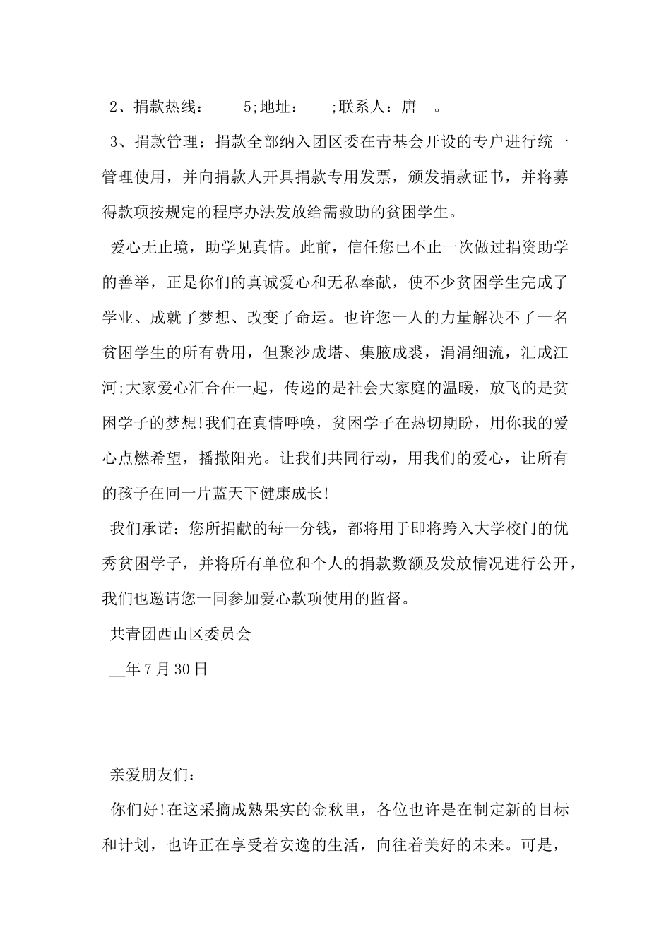 2024年募款活动捐款倡议书范文3篇_第3页