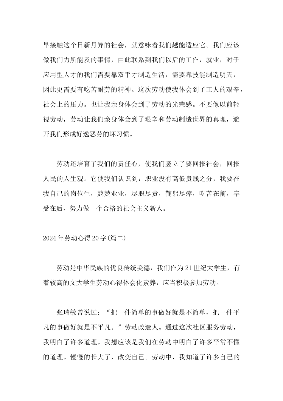 2024年劳动心得20字_第2页